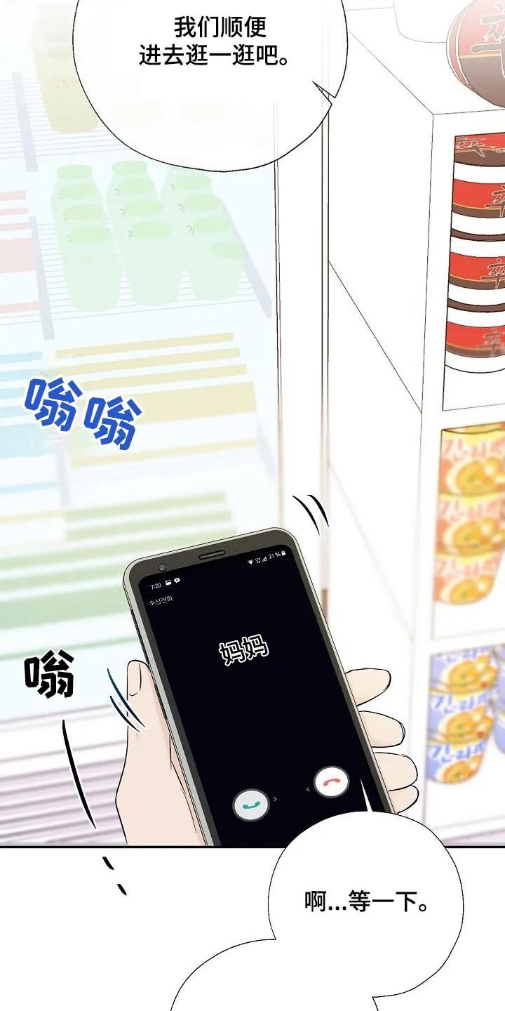 《刻意接近》第53章：做梦 第28页