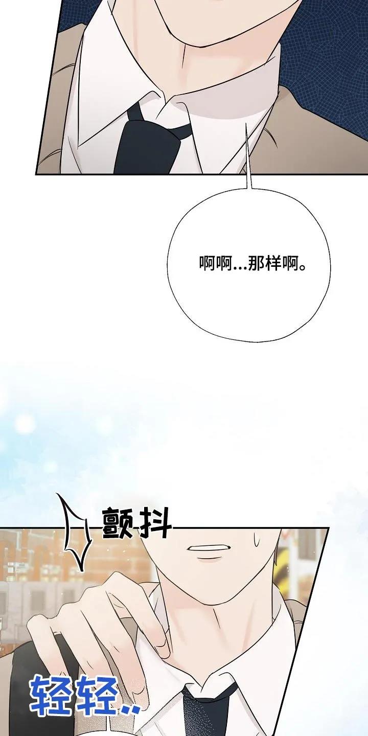 《刻意接近》第53章：做梦 第18页