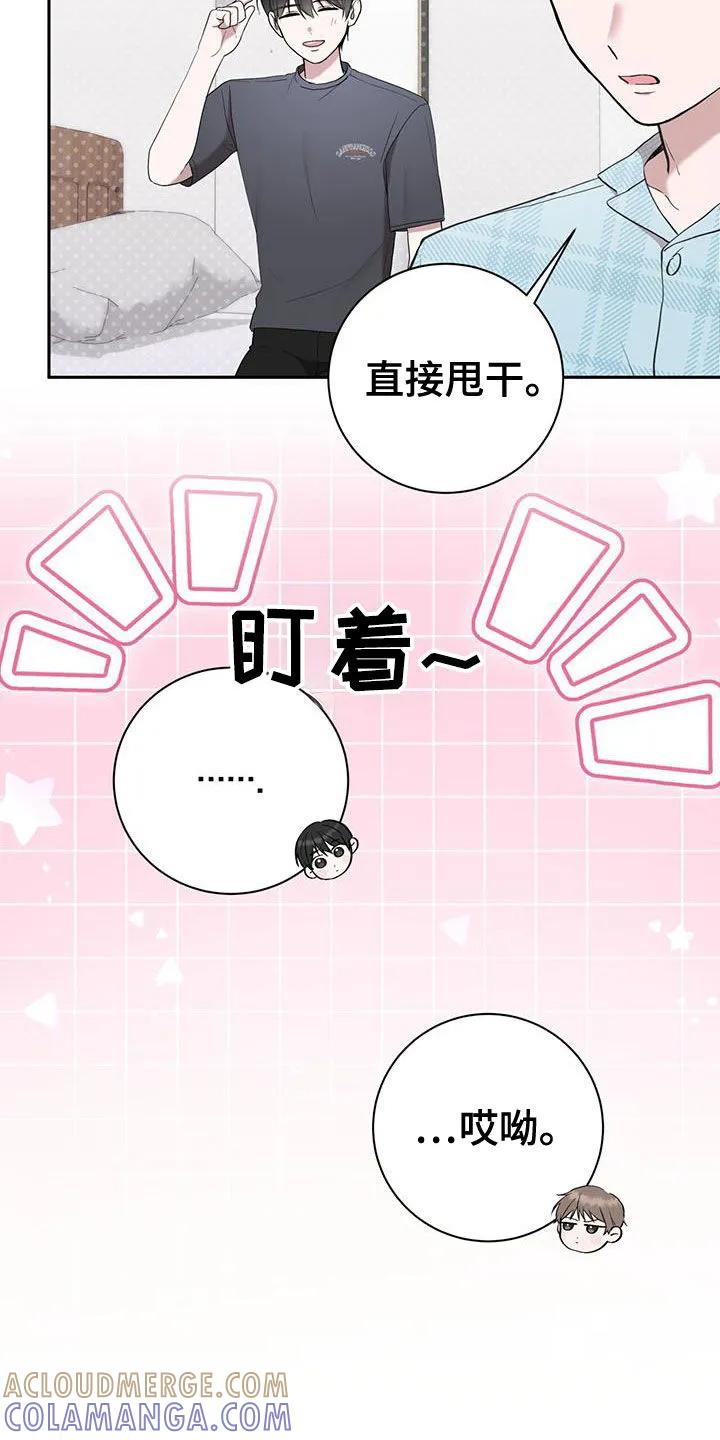 《大哥变身高中生》第53章：出远门 第13页