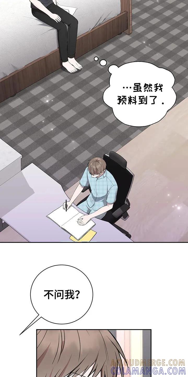 《大哥变身高中生》第53章：出远门 第9页