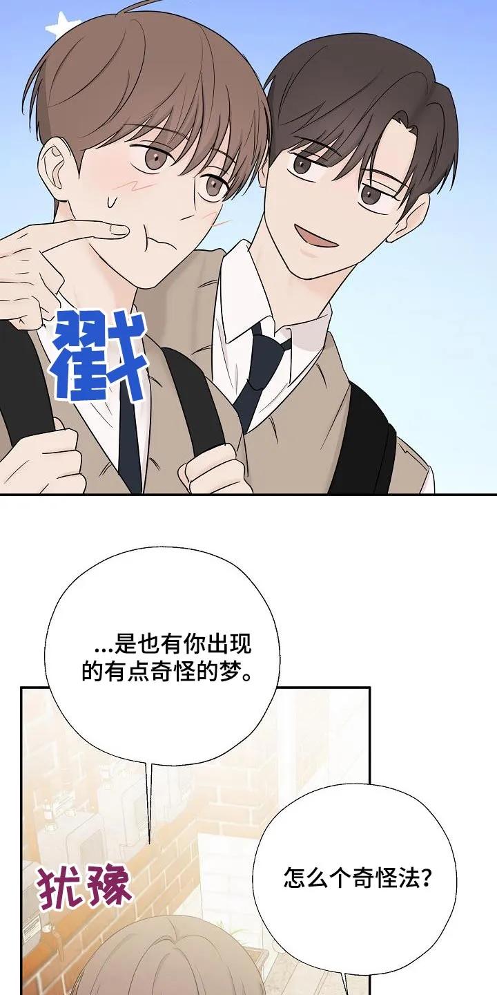 《刻意接近》第53章：做梦 第16页