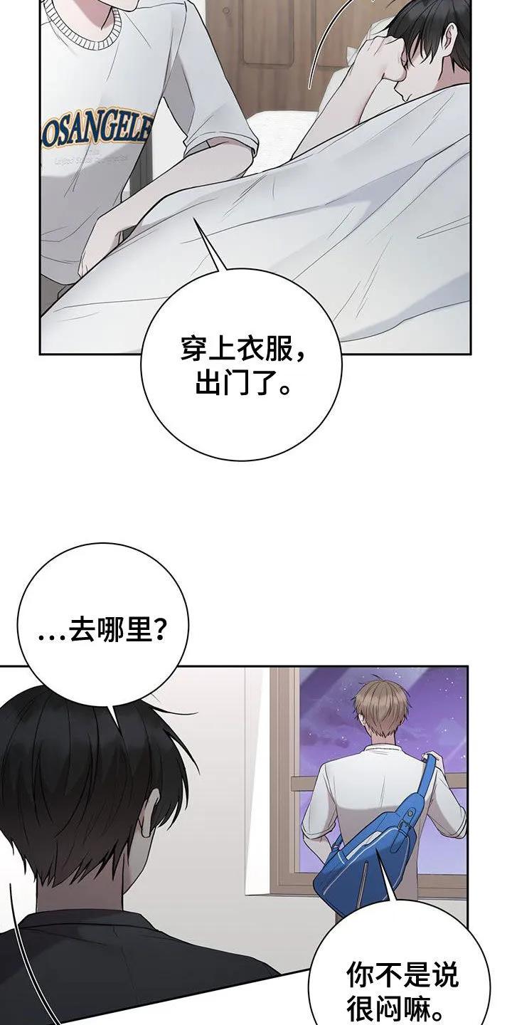《大哥变身高中生》第53章：出远门 第24页