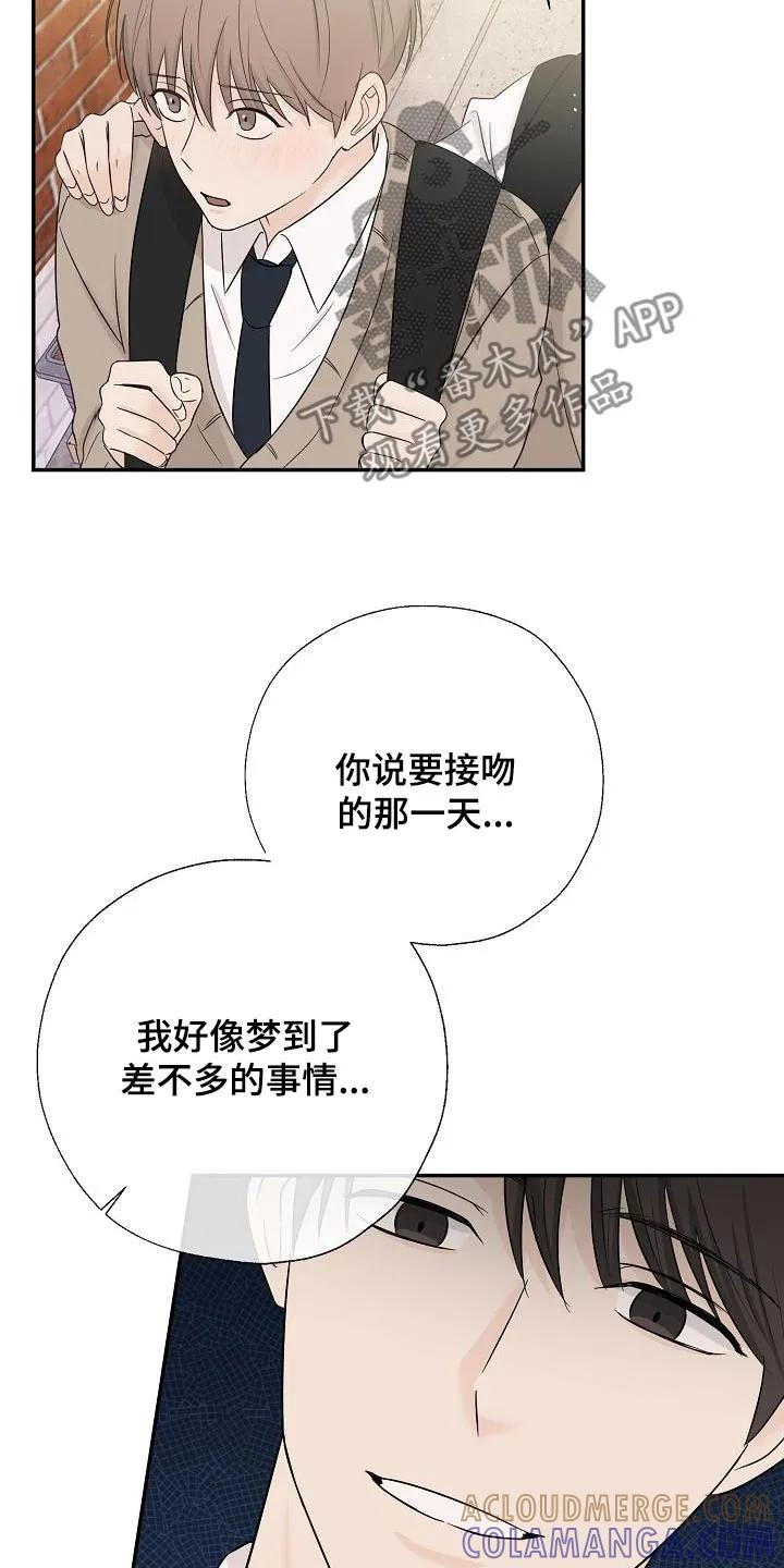 《刻意接近》第53章：做梦 第17页
