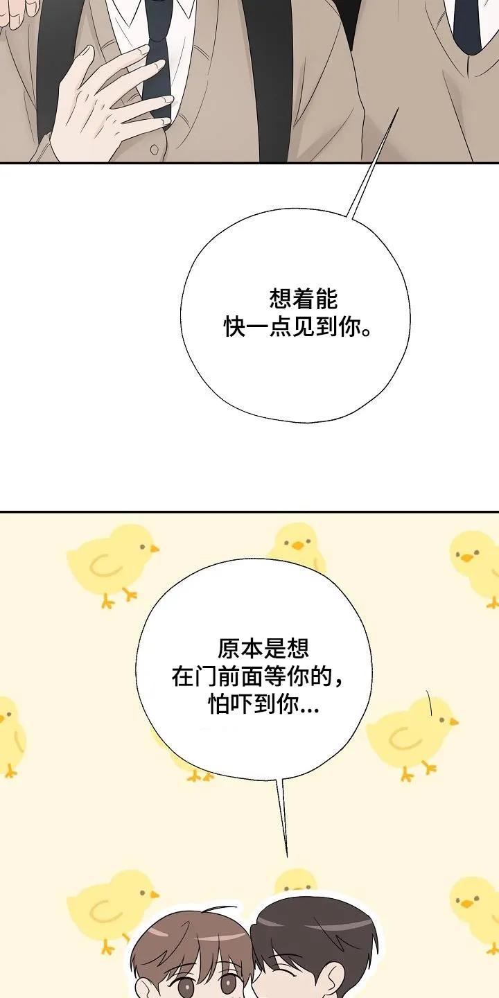 《刻意接近》第53章：做梦 第10页