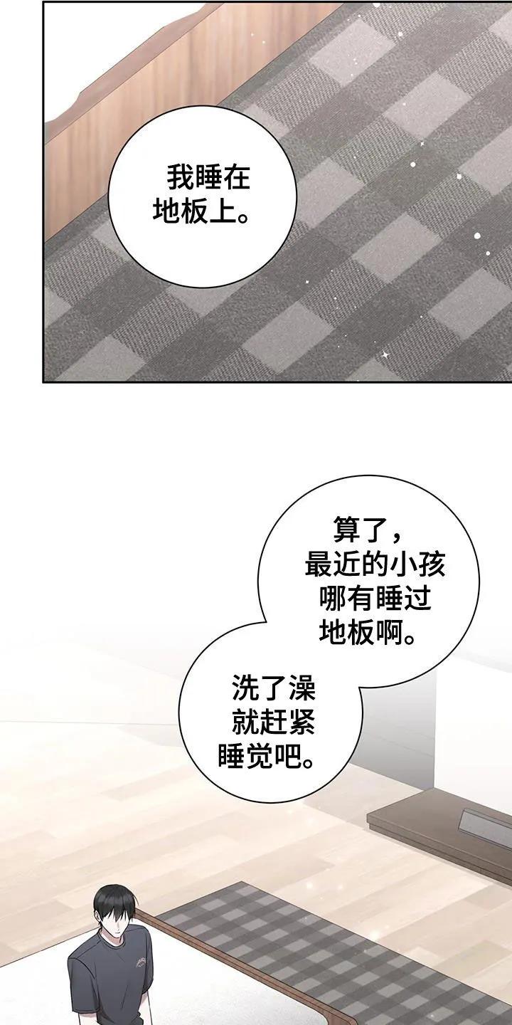 《大哥变身高中生》第53章：出远门 第8页