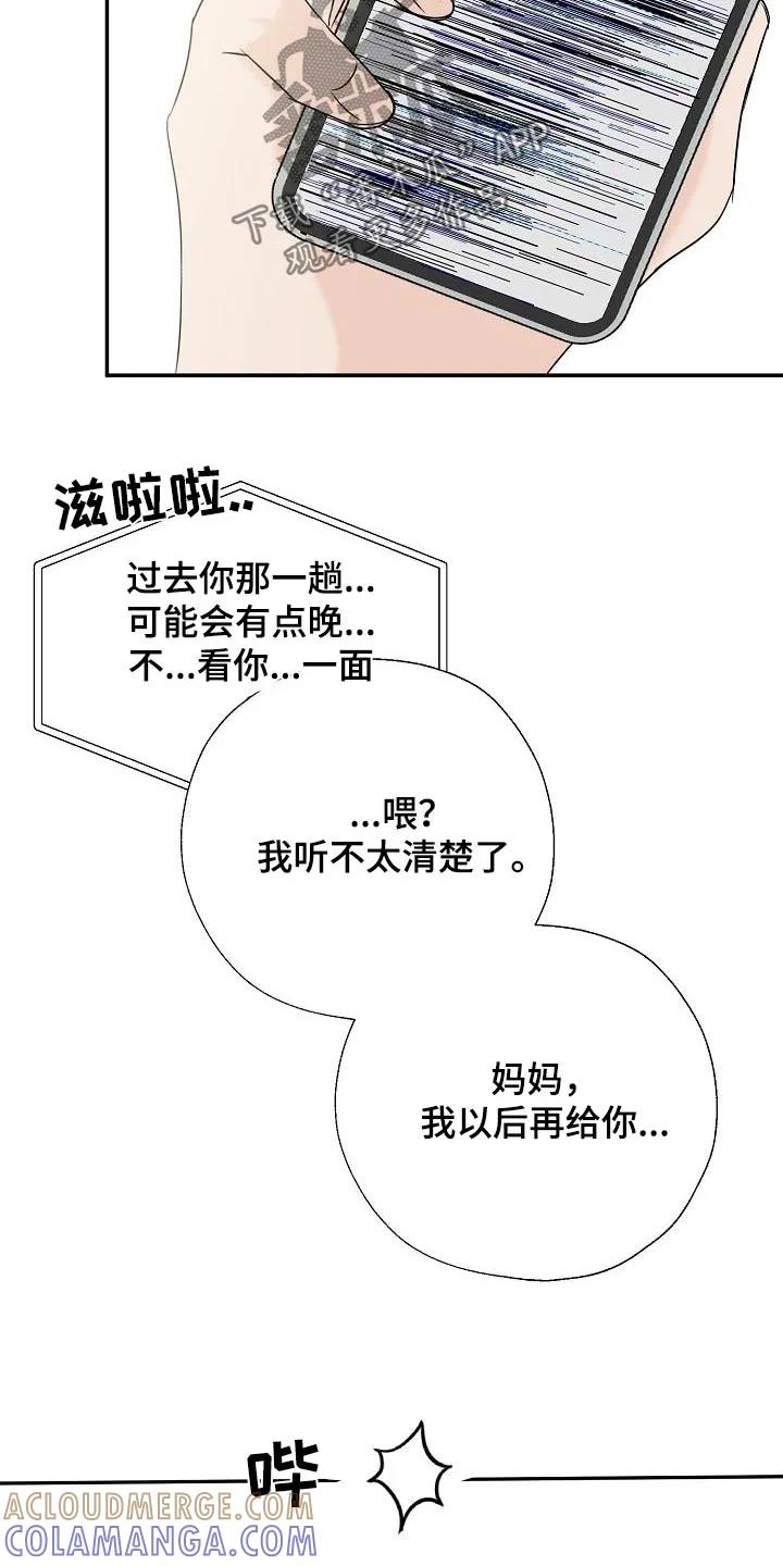 《刻意接近》第53章：做梦 第31页