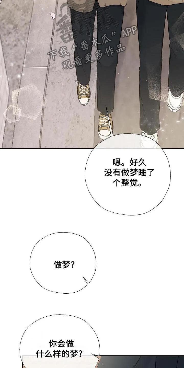 《刻意接近》第53章：做梦 第14页