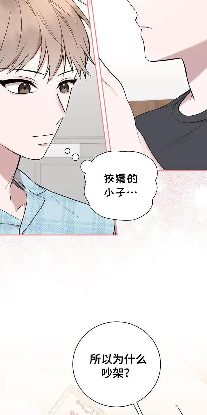 《大哥变身高中生》第53章：出远门 第16页