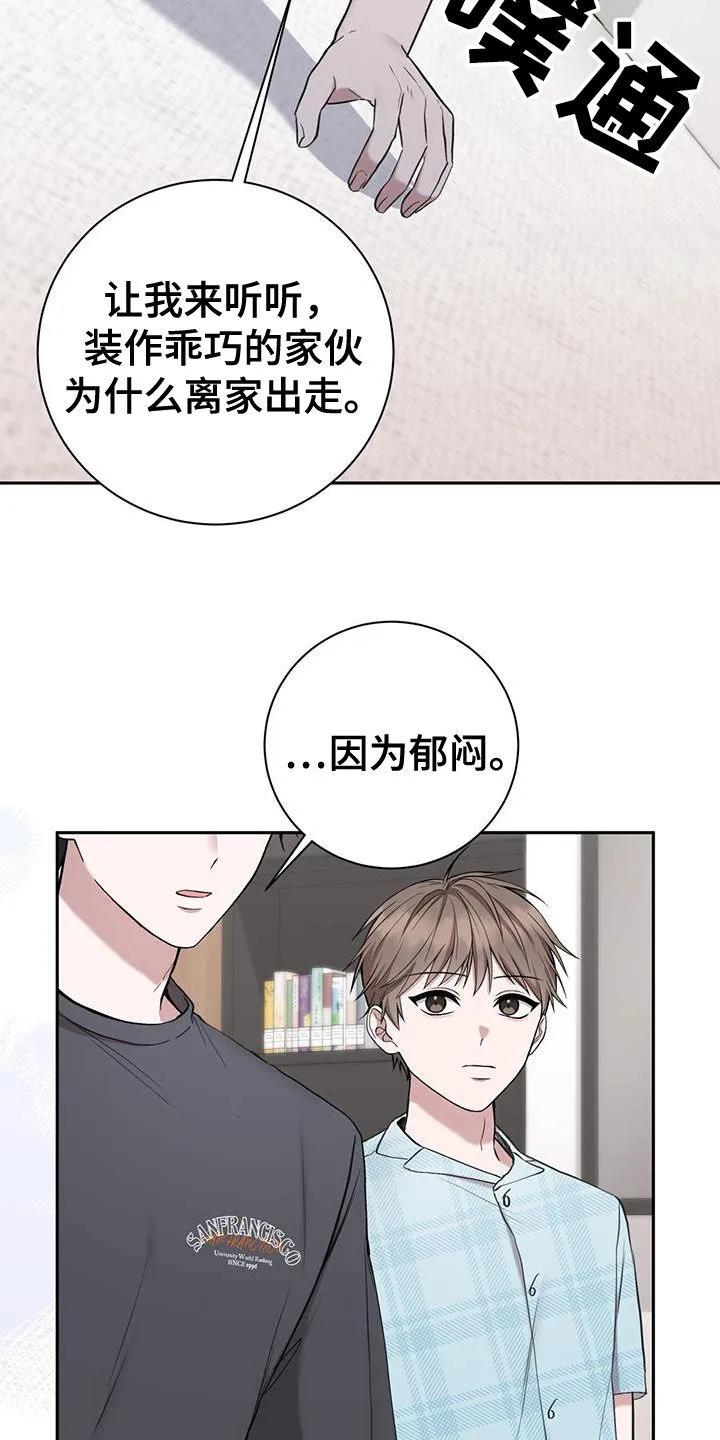 《大哥变身高中生》第53章：出远门 第18页