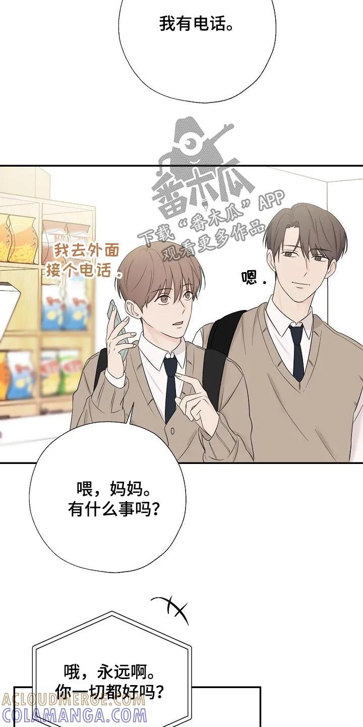 《刻意接近》第53章：做梦 第29页