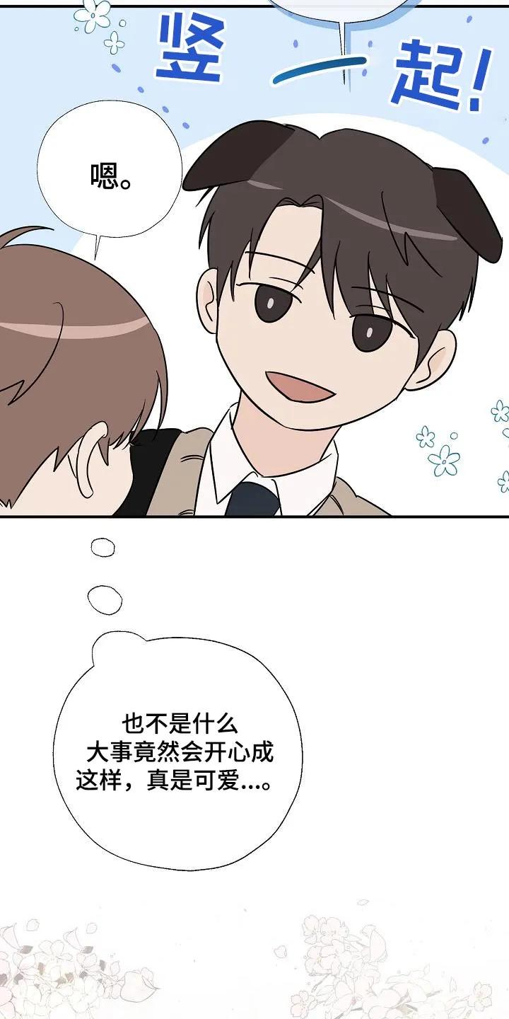 《刻意接近》第53章：做梦 第12页