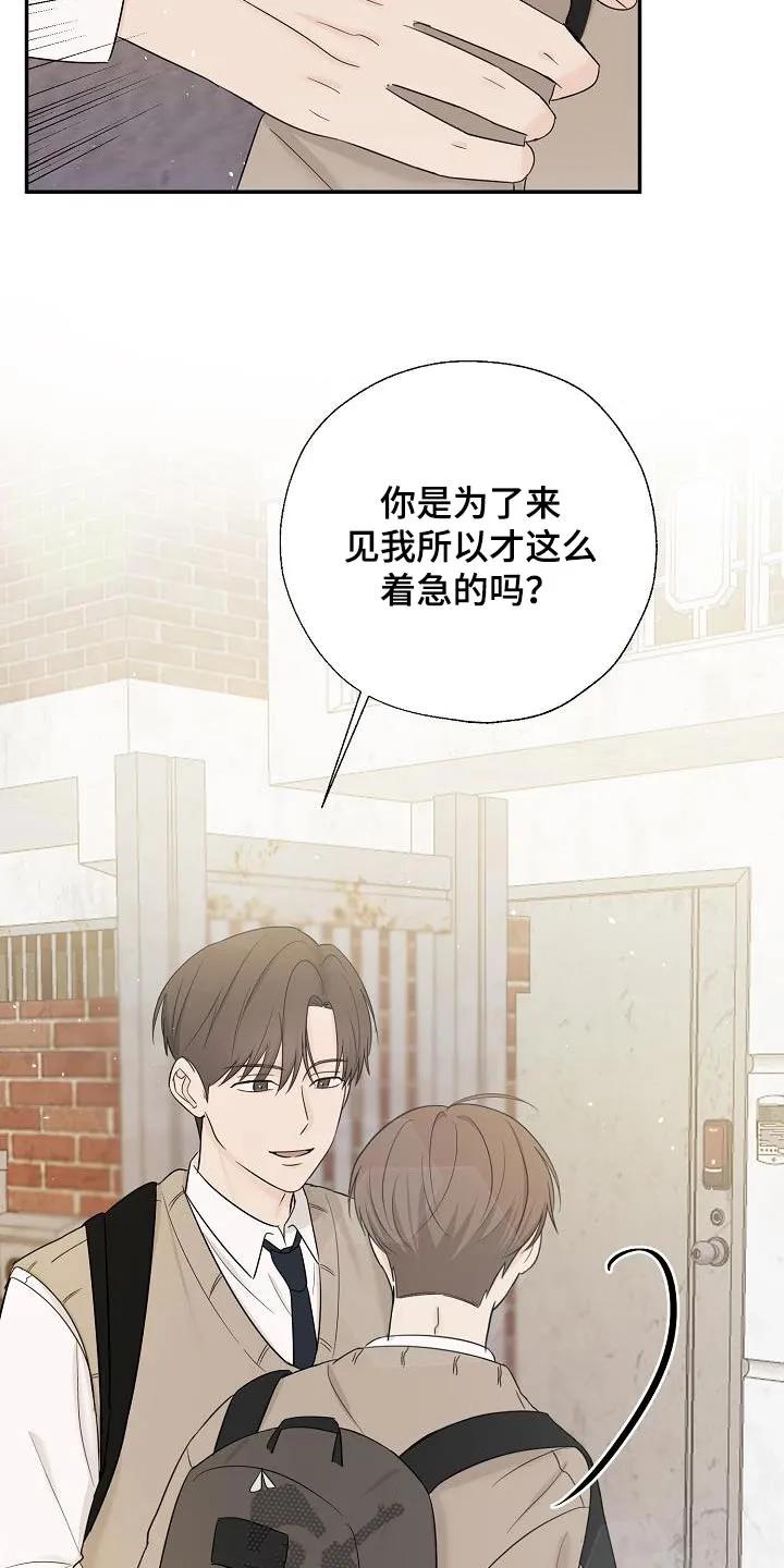 《刻意接近》第53章：做梦 第8页