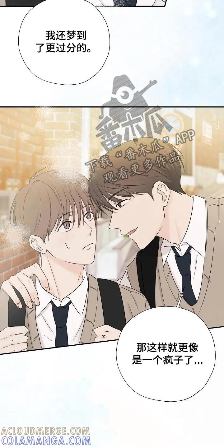 《刻意接近》第53章：做梦 第19页
