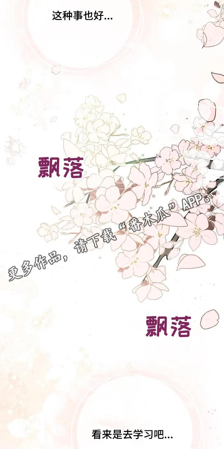 《刻意接近》第54章：不讨厌 第32页
