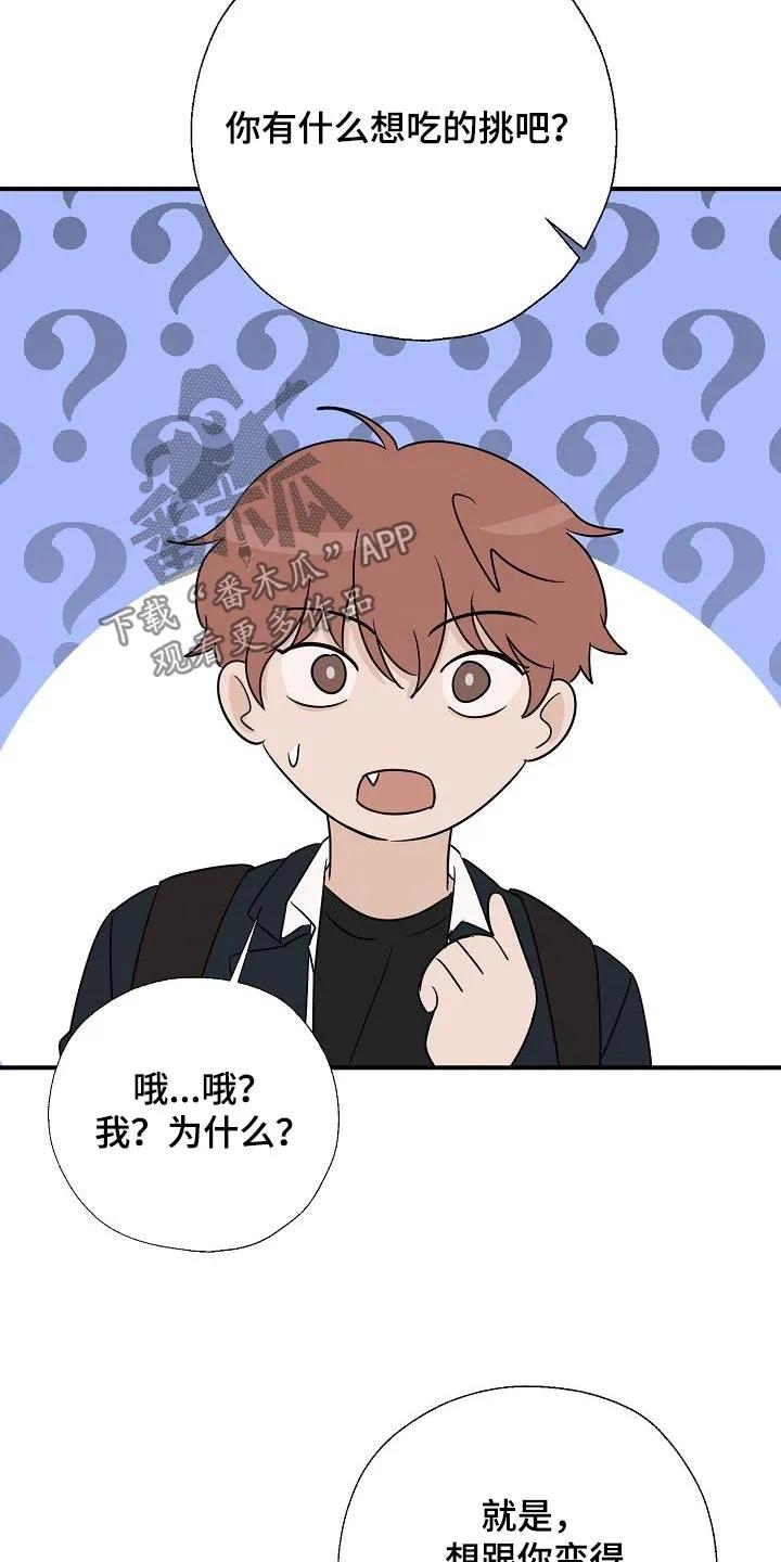 《刻意接近》第54章：不讨厌 第6页