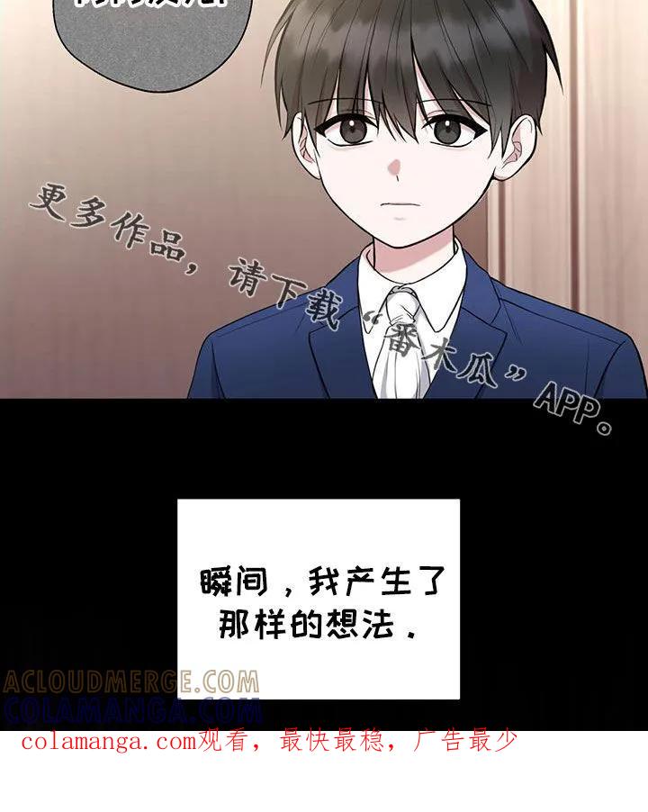 《大哥变身高中生》第54章：童年 第29页