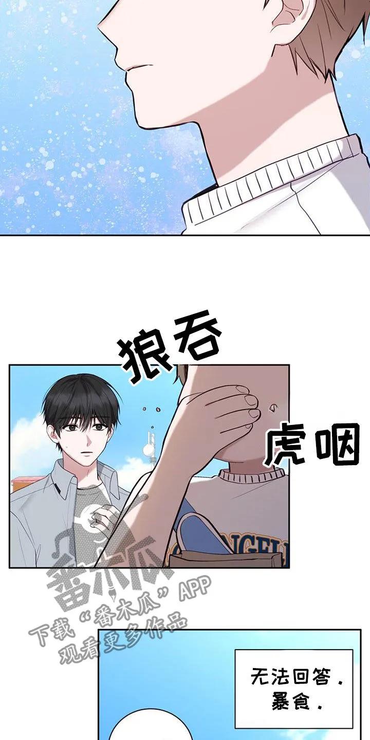 《大哥变身高中生》第54章：童年 第14页