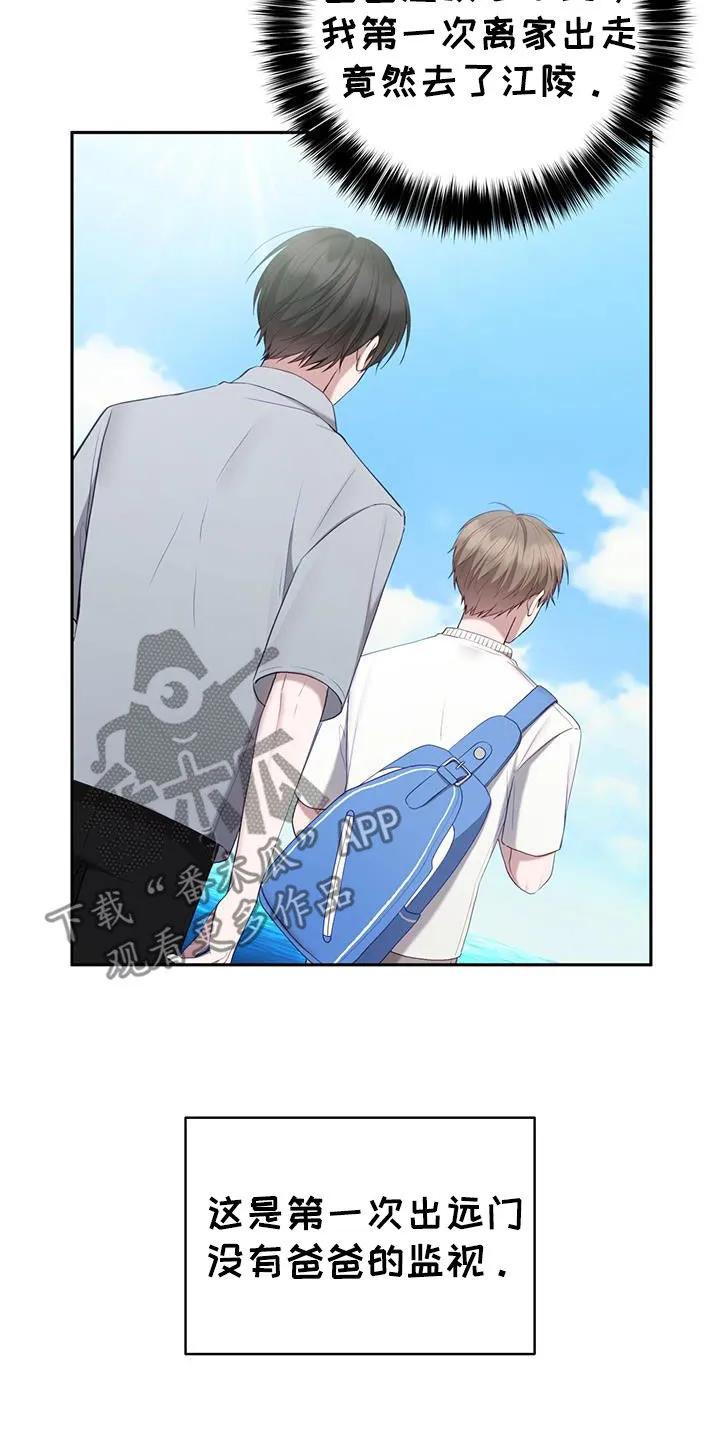 《大哥变身高中生》第54章：童年 第4页