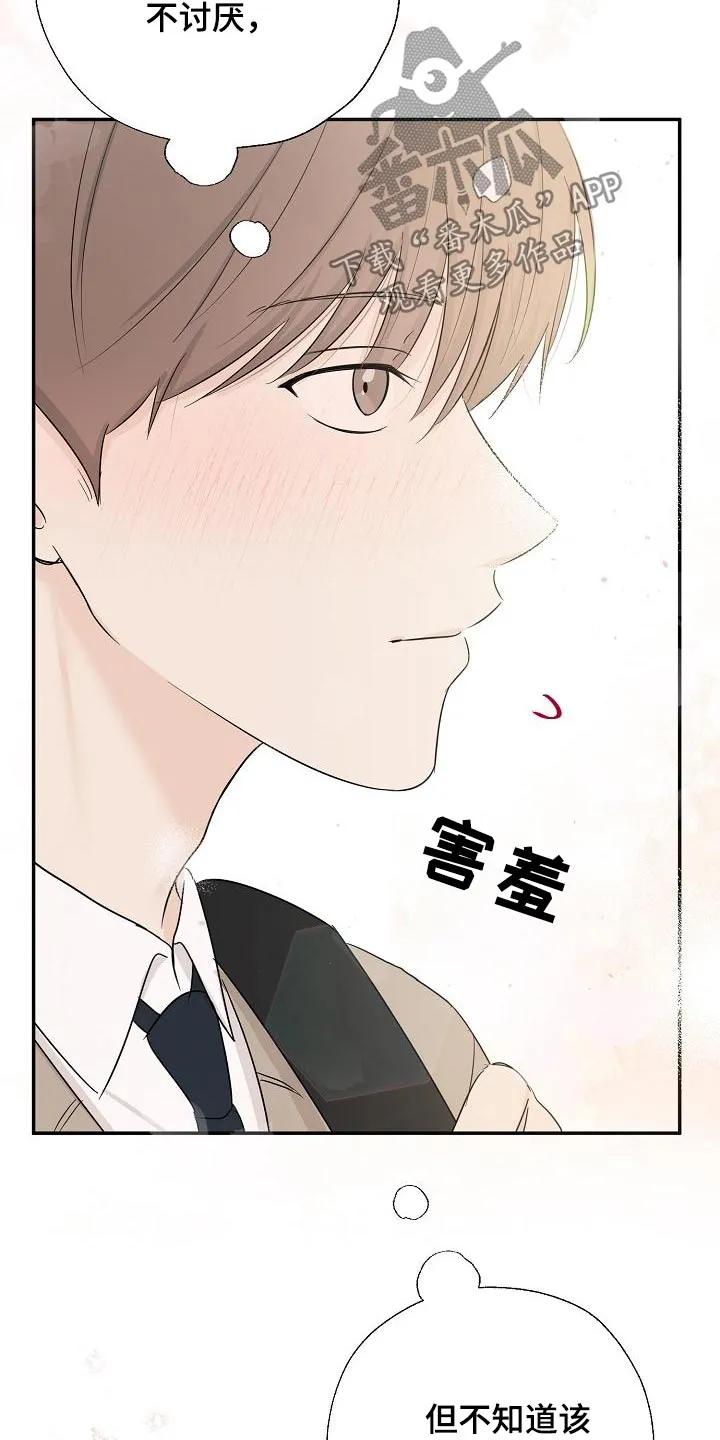 《刻意接近》第54章：不讨厌 第30页