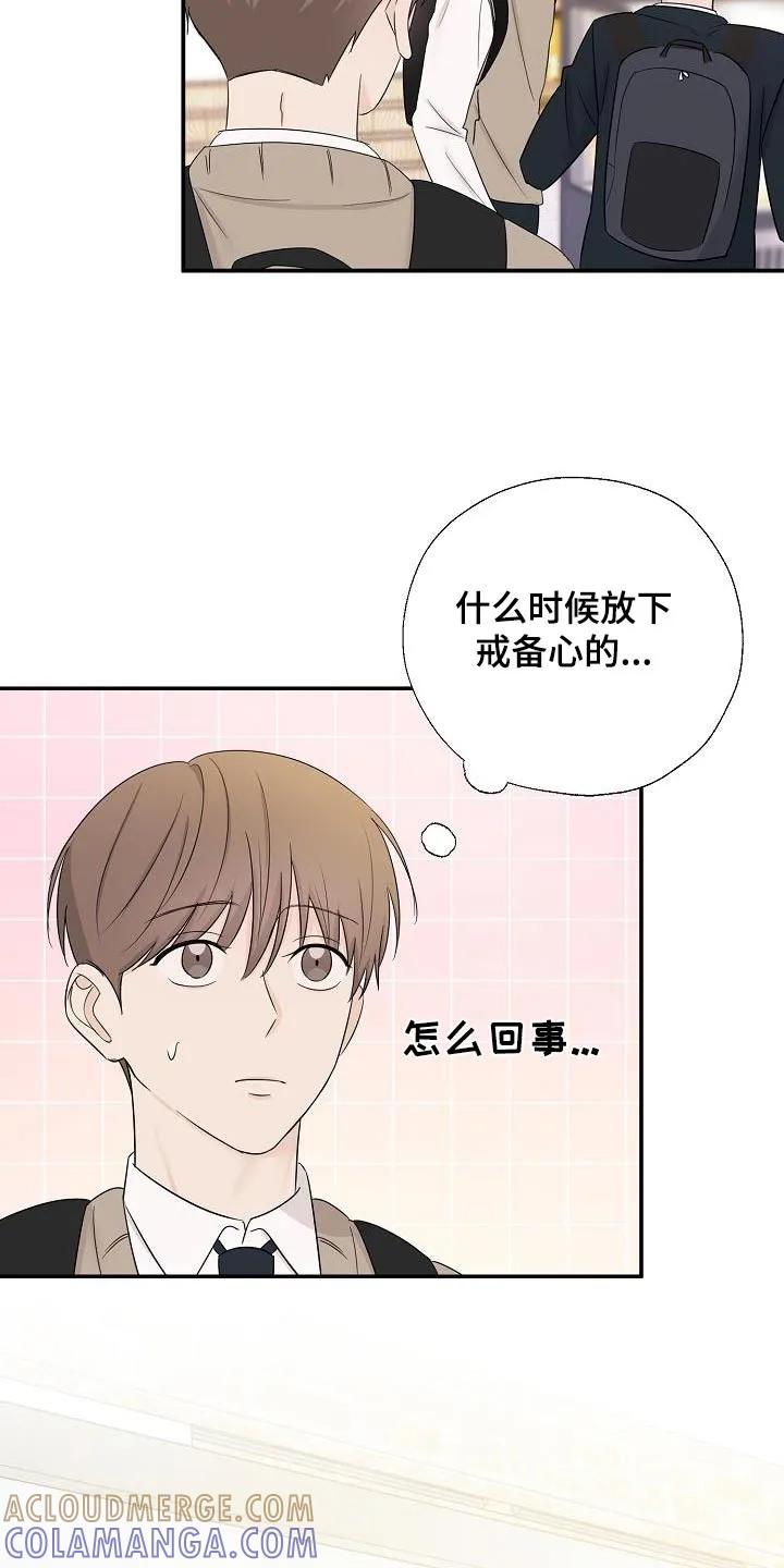 《刻意接近》第54章：不讨厌 第9页