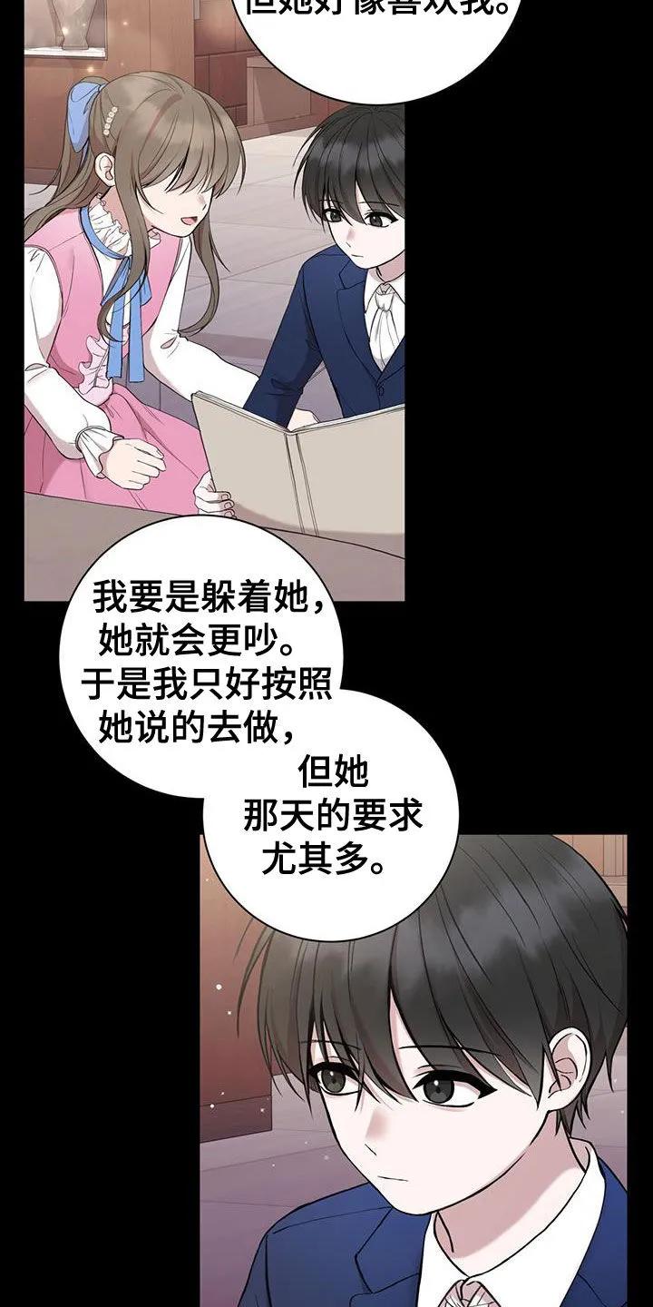 《大哥变身高中生》第54章：童年 第26页