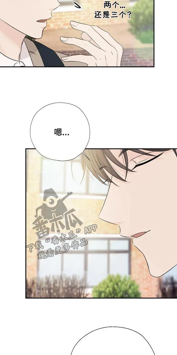 《刻意接近》第54章：不讨厌 第14页