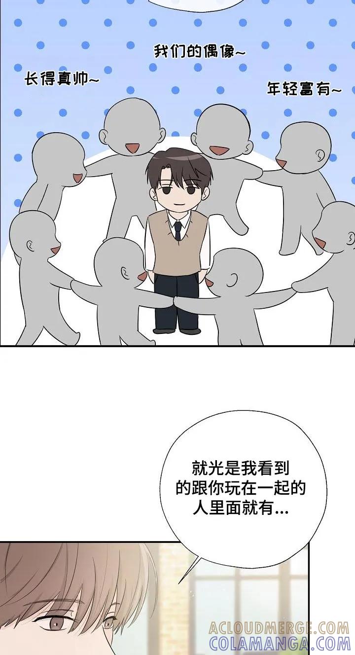 《刻意接近》第54章：不讨厌 第13页