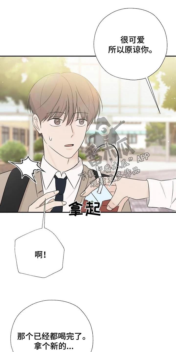 《刻意接近》第54章：不讨厌 第22页