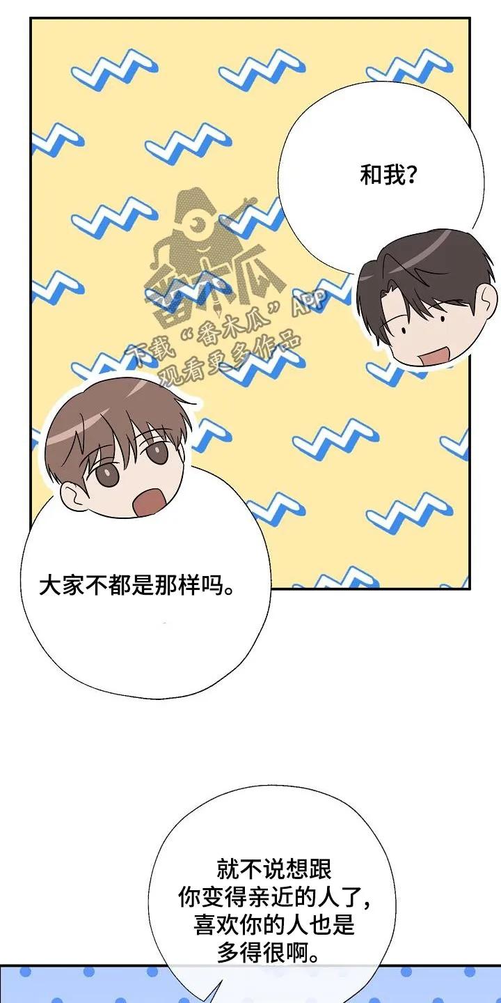 《刻意接近》第54章：不讨厌 第12页