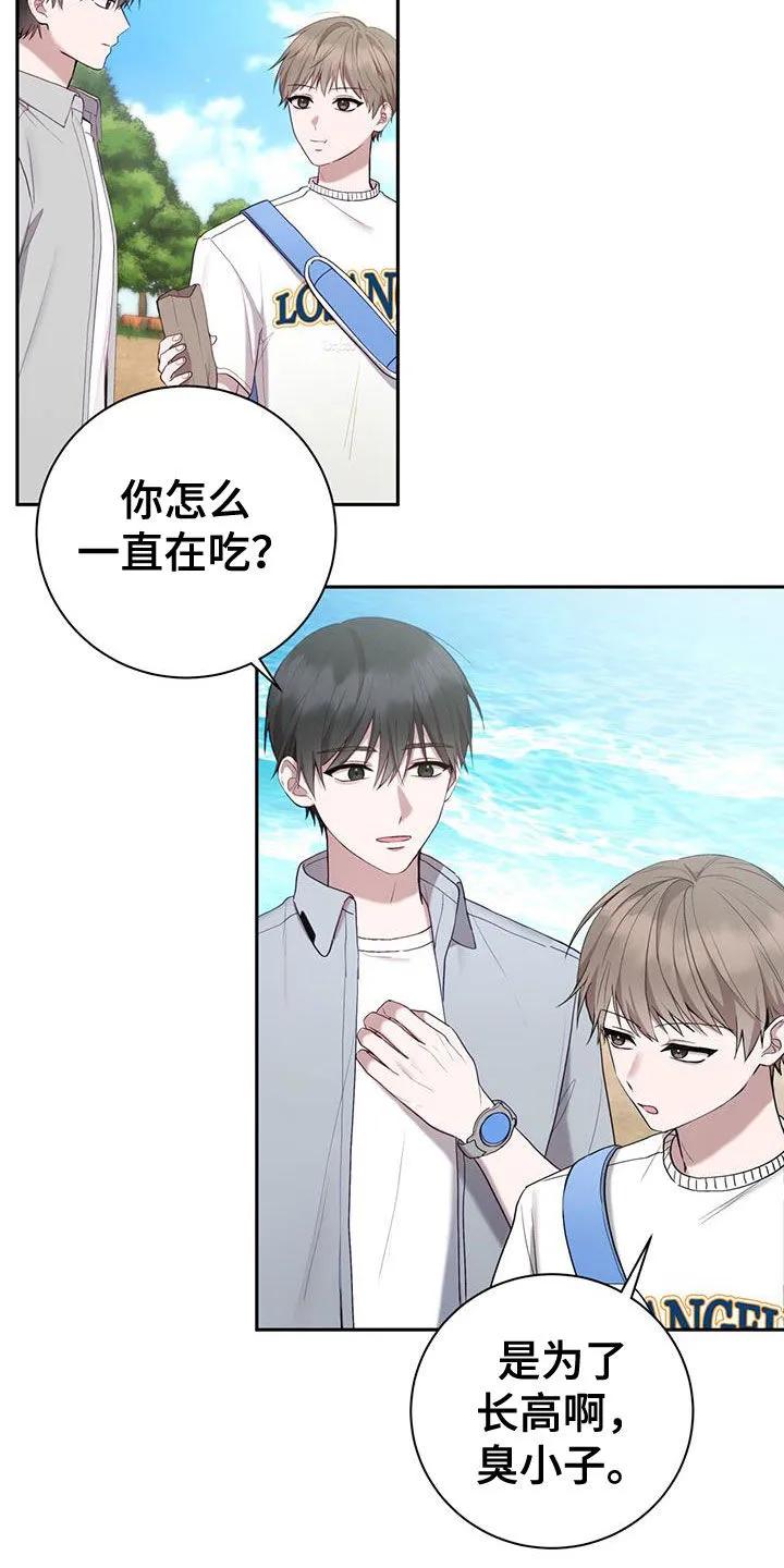 《大哥变身高中生》第54章：童年 第10页