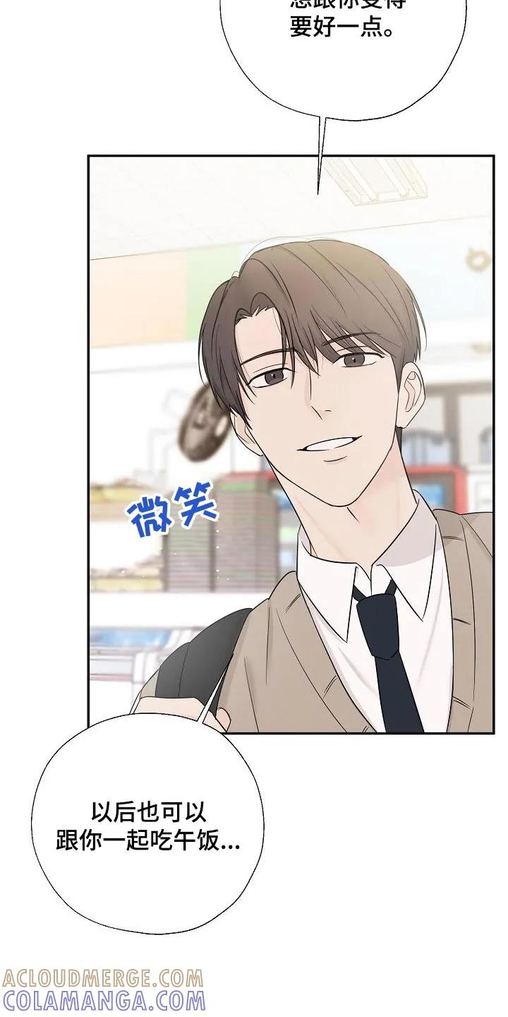 《刻意接近》第54章：不讨厌 第7页
