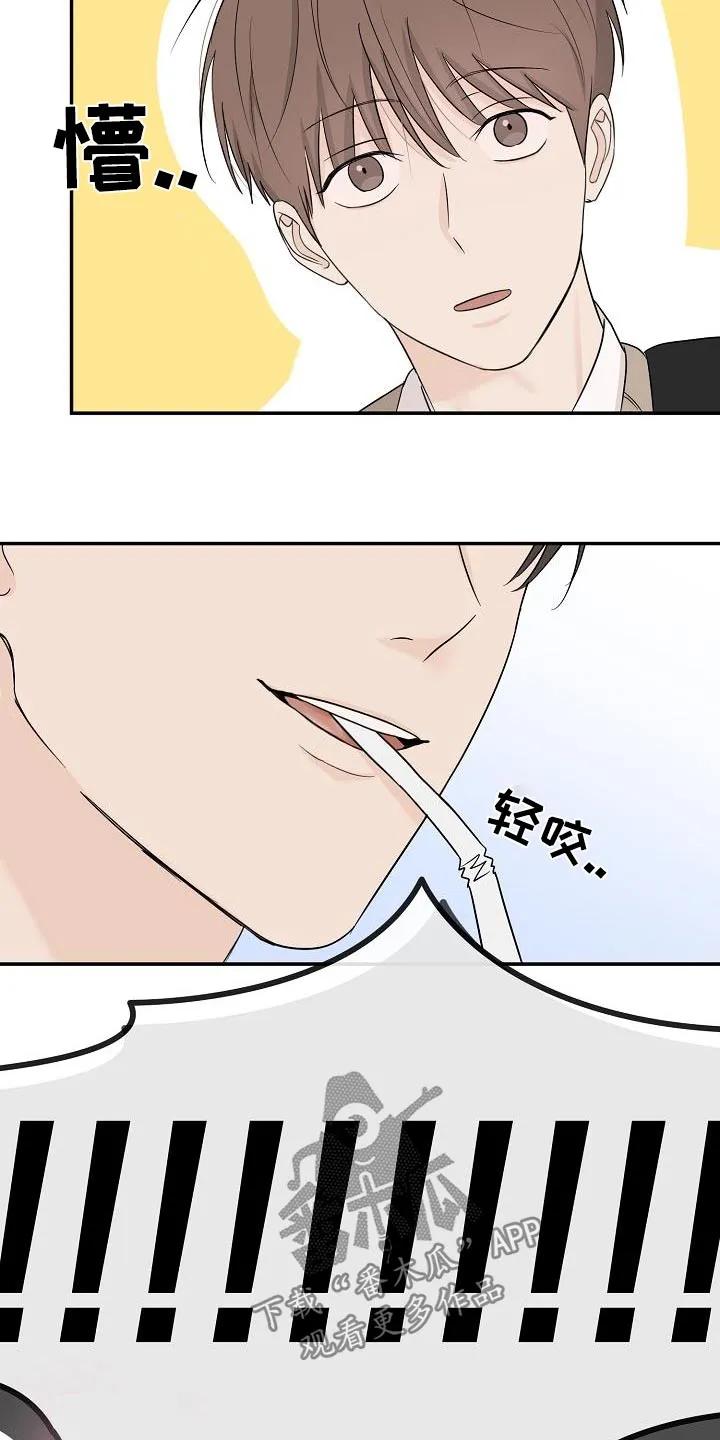 《刻意接近》第54章：不讨厌 第24页