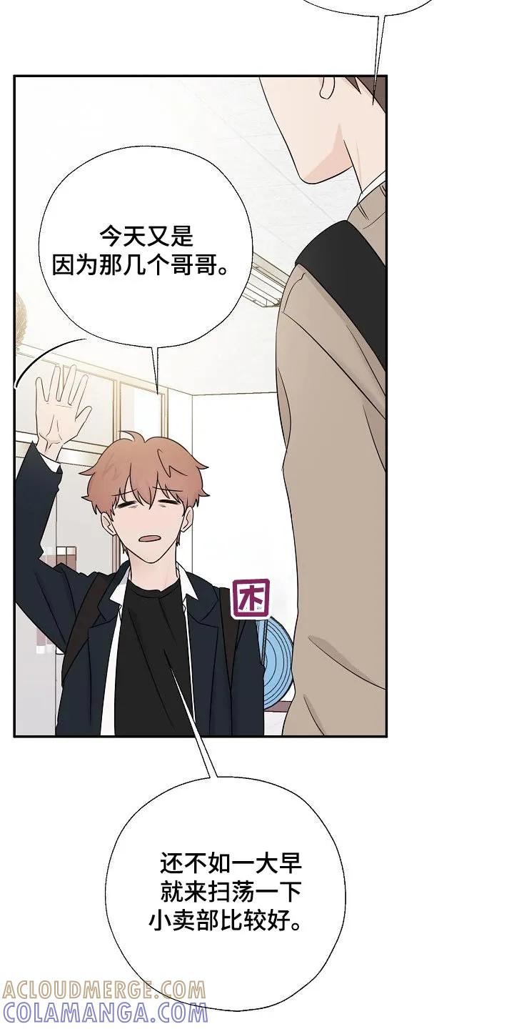 《刻意接近》第54章：不讨厌 第3页