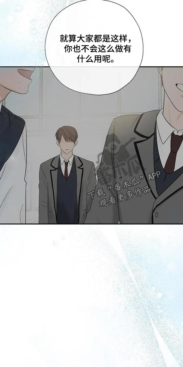 《刻意接近》第54章：不讨厌 第16页