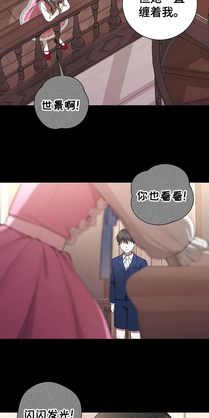 《大哥变身高中生》第54章：童年 第28页