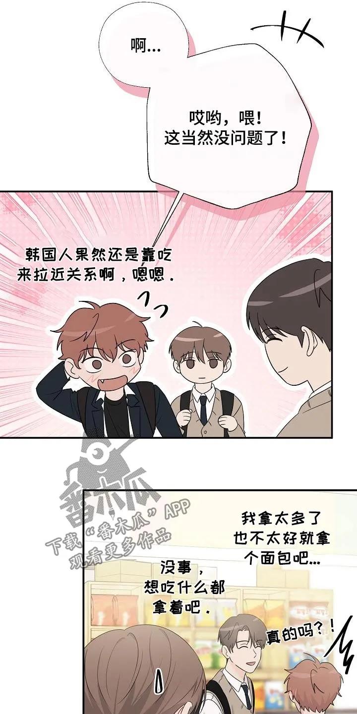 《刻意接近》第54章：不讨厌 第8页