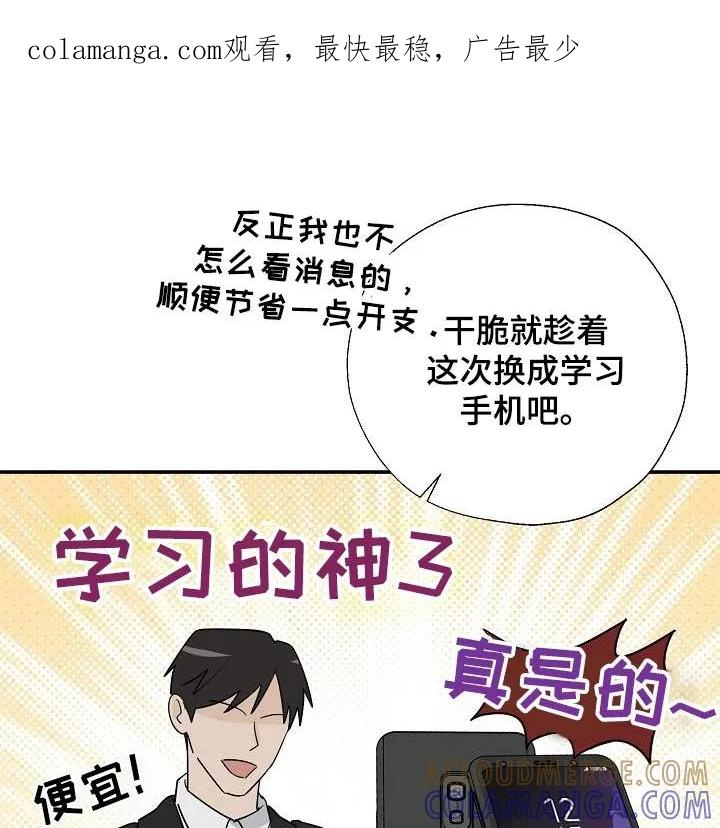 《刻意接近》第54章：不讨厌 第1页