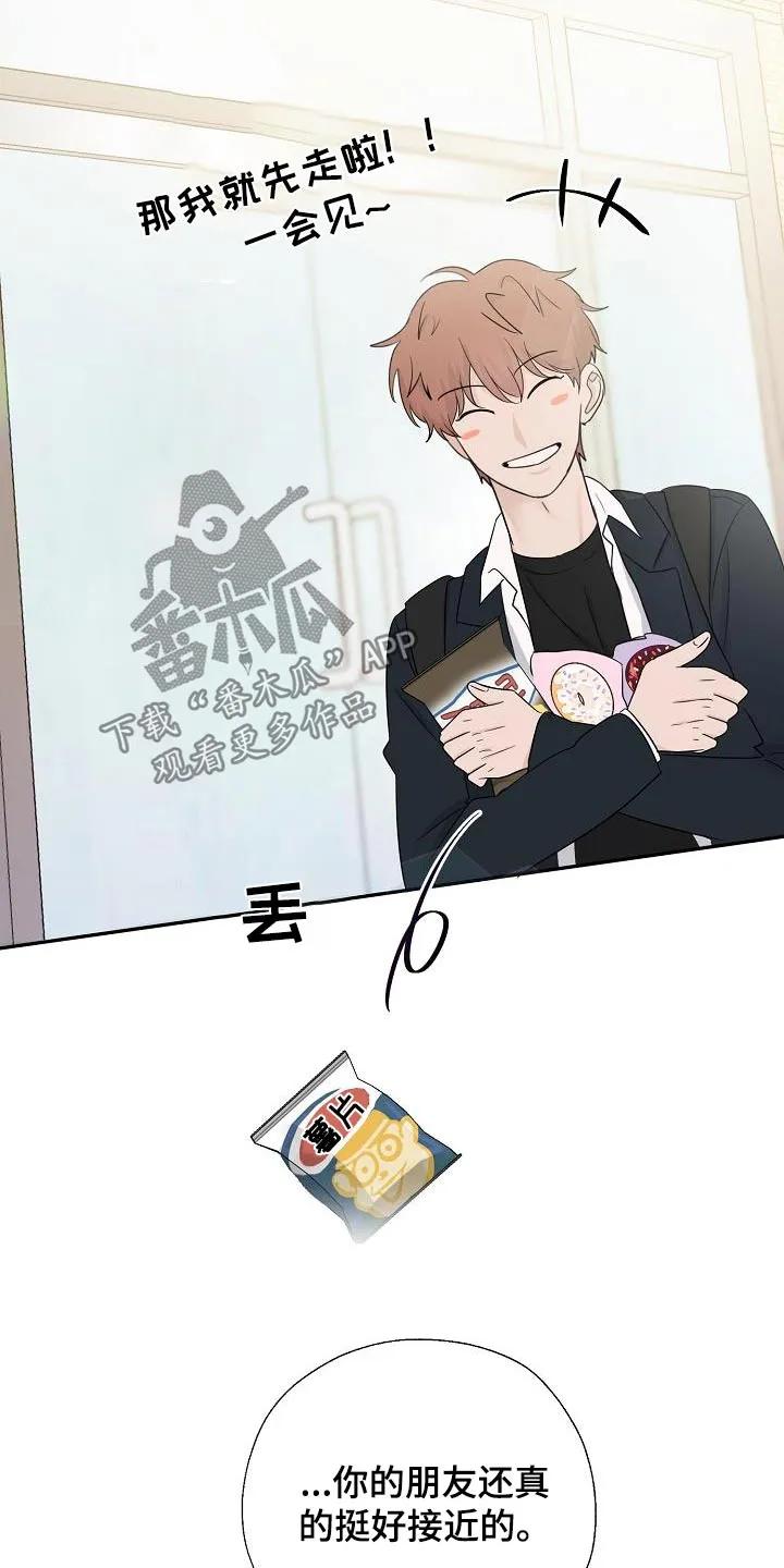 《刻意接近》第54章：不讨厌 第10页
