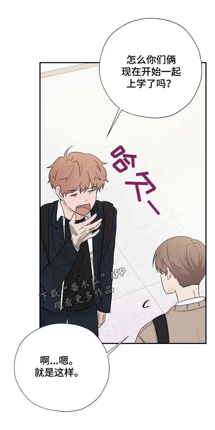 《刻意接近》第54章：不讨厌 第4页