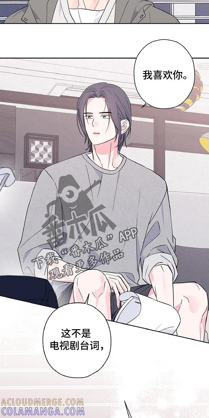《倒霉经纪人》第54章：告白 第7页