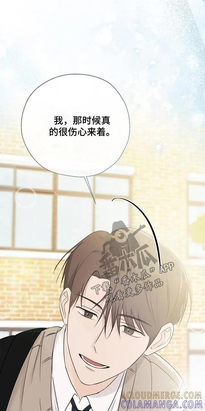 《刻意接近》第54章：不讨厌 第17页