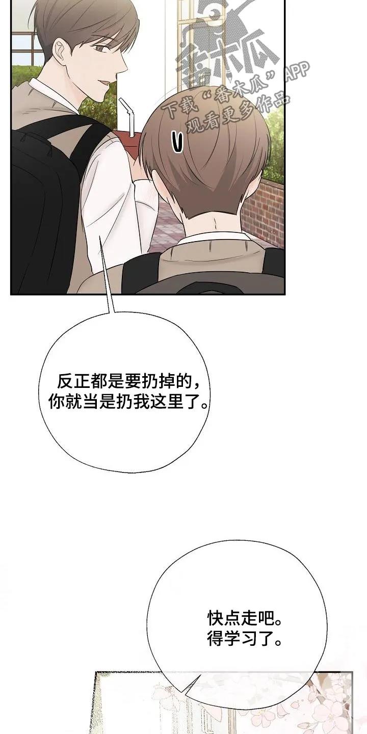 《刻意接近》第54章：不讨厌 第28页