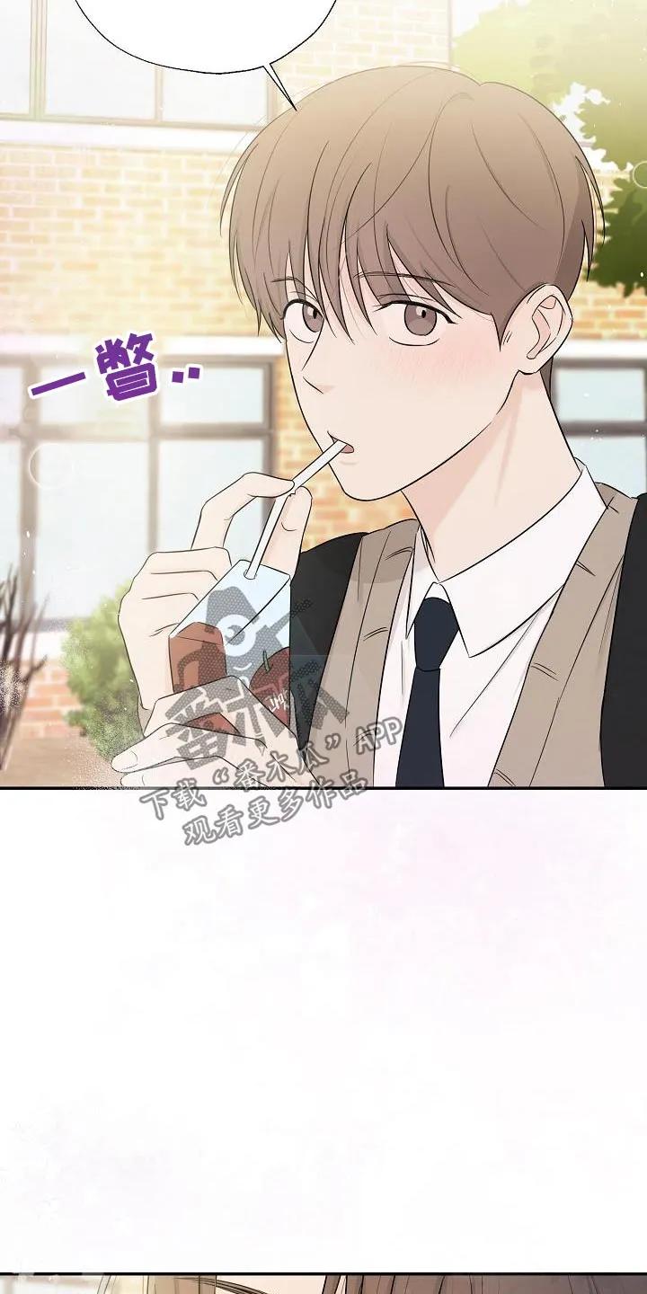 《刻意接近》第54章：不讨厌 第20页