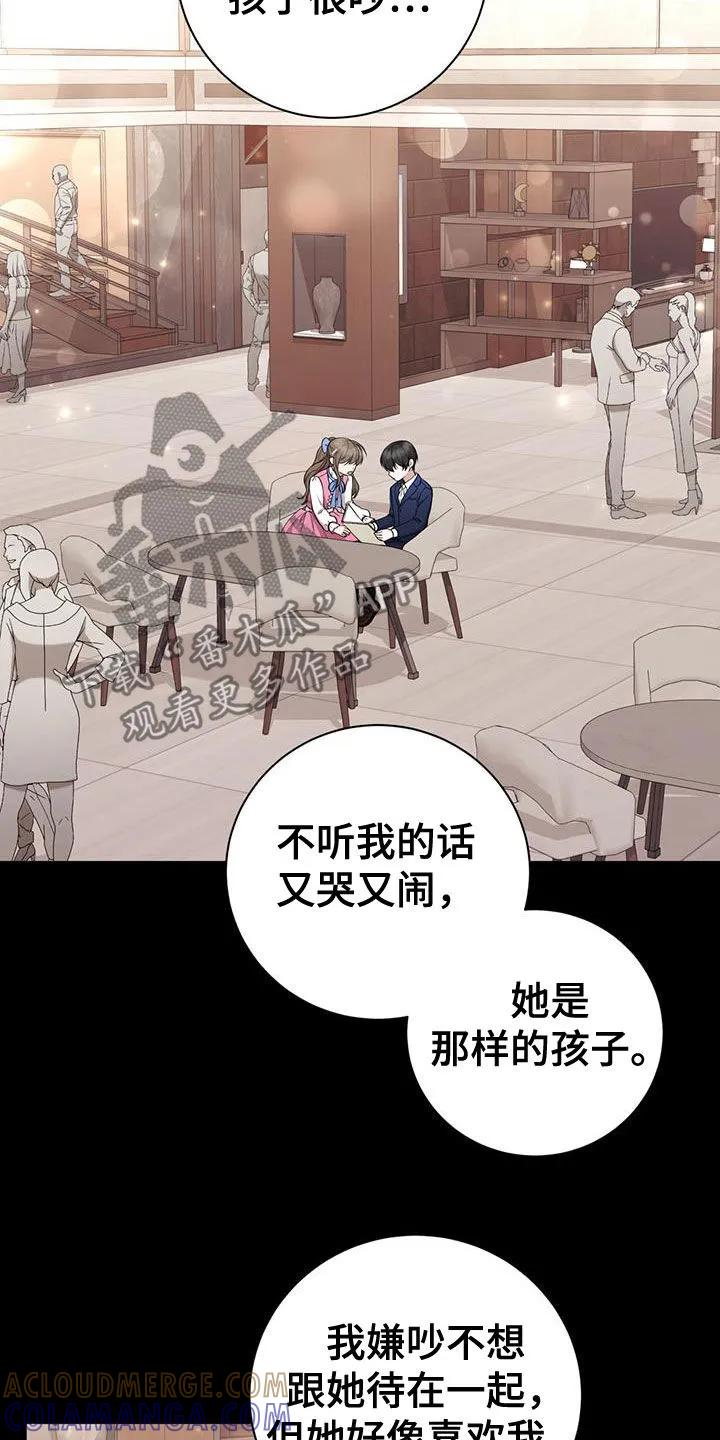 《大哥变身高中生》第54章：童年 第25页