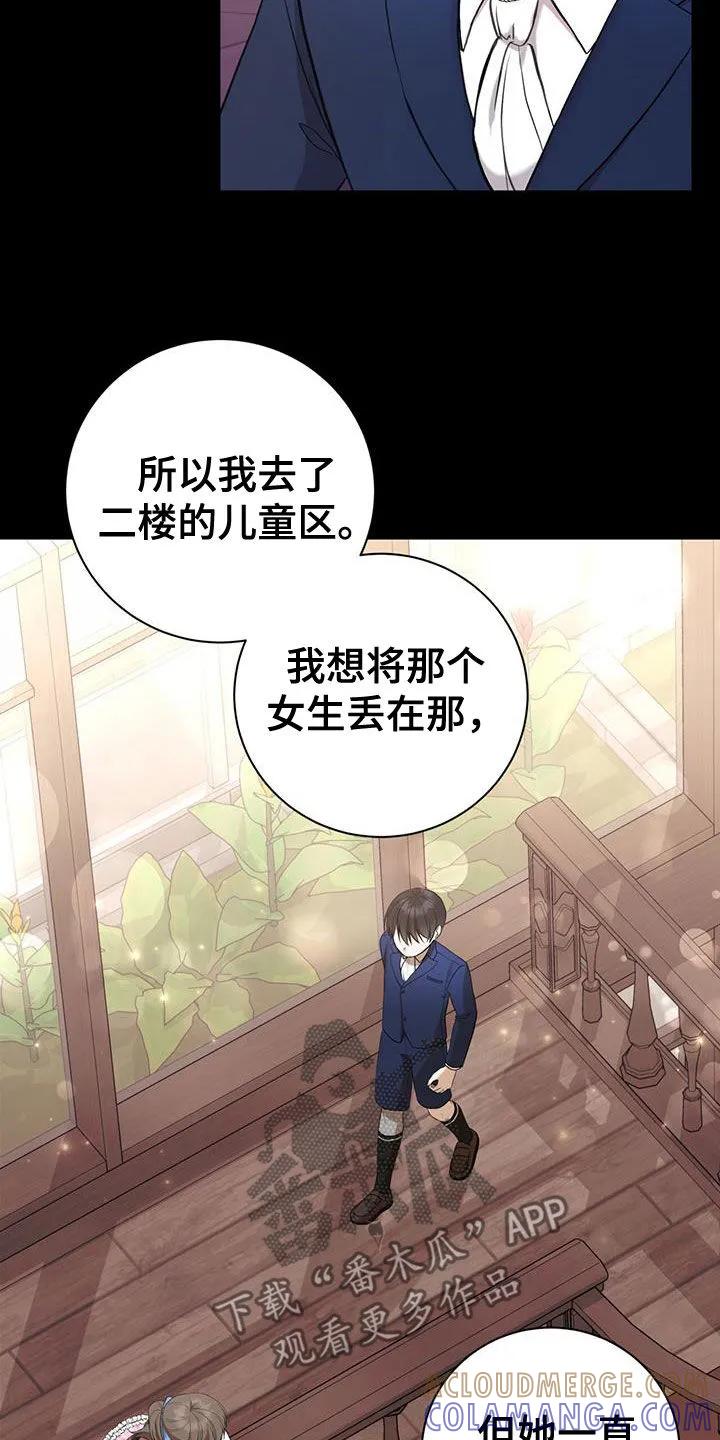 《大哥变身高中生》第54章：童年 第27页