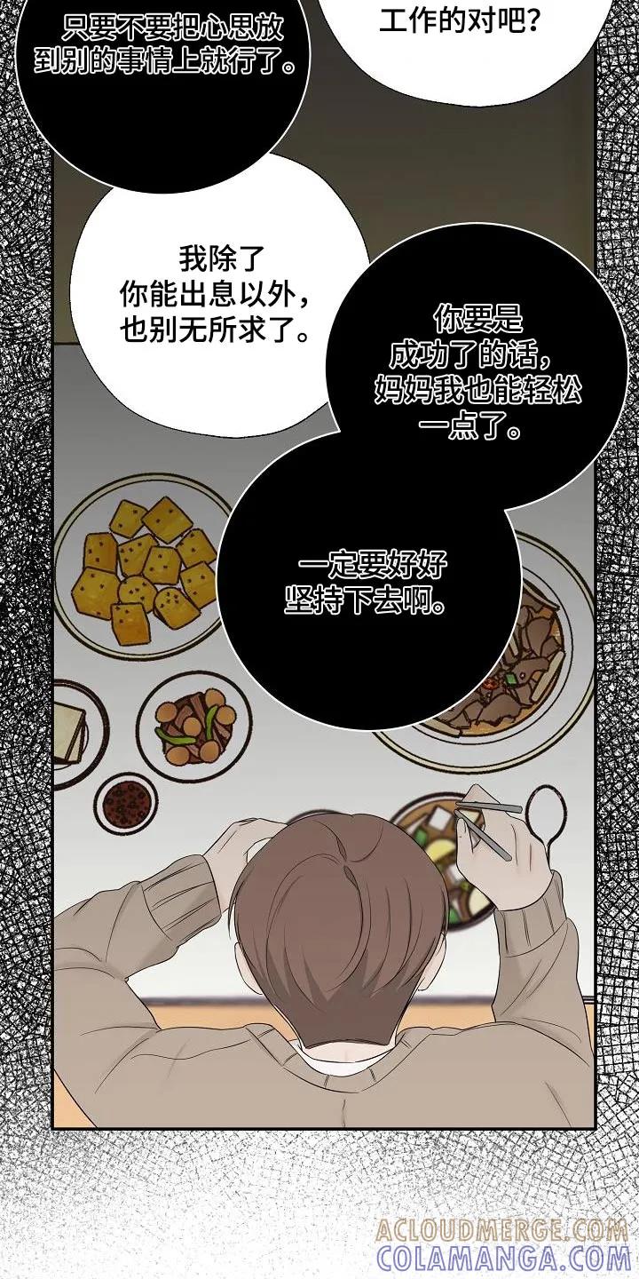 《刻意接近》第55章：多吃点 第21页