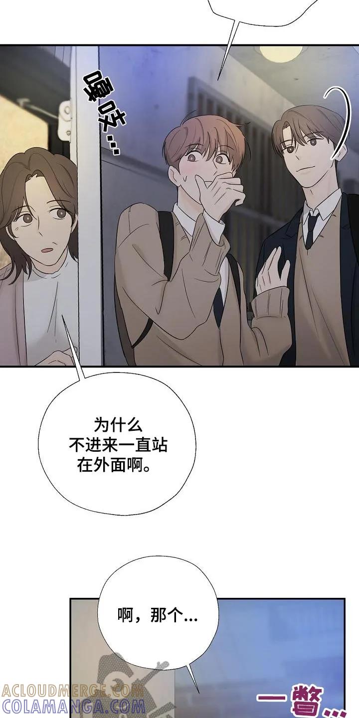《刻意接近》第55章：多吃点 第15页