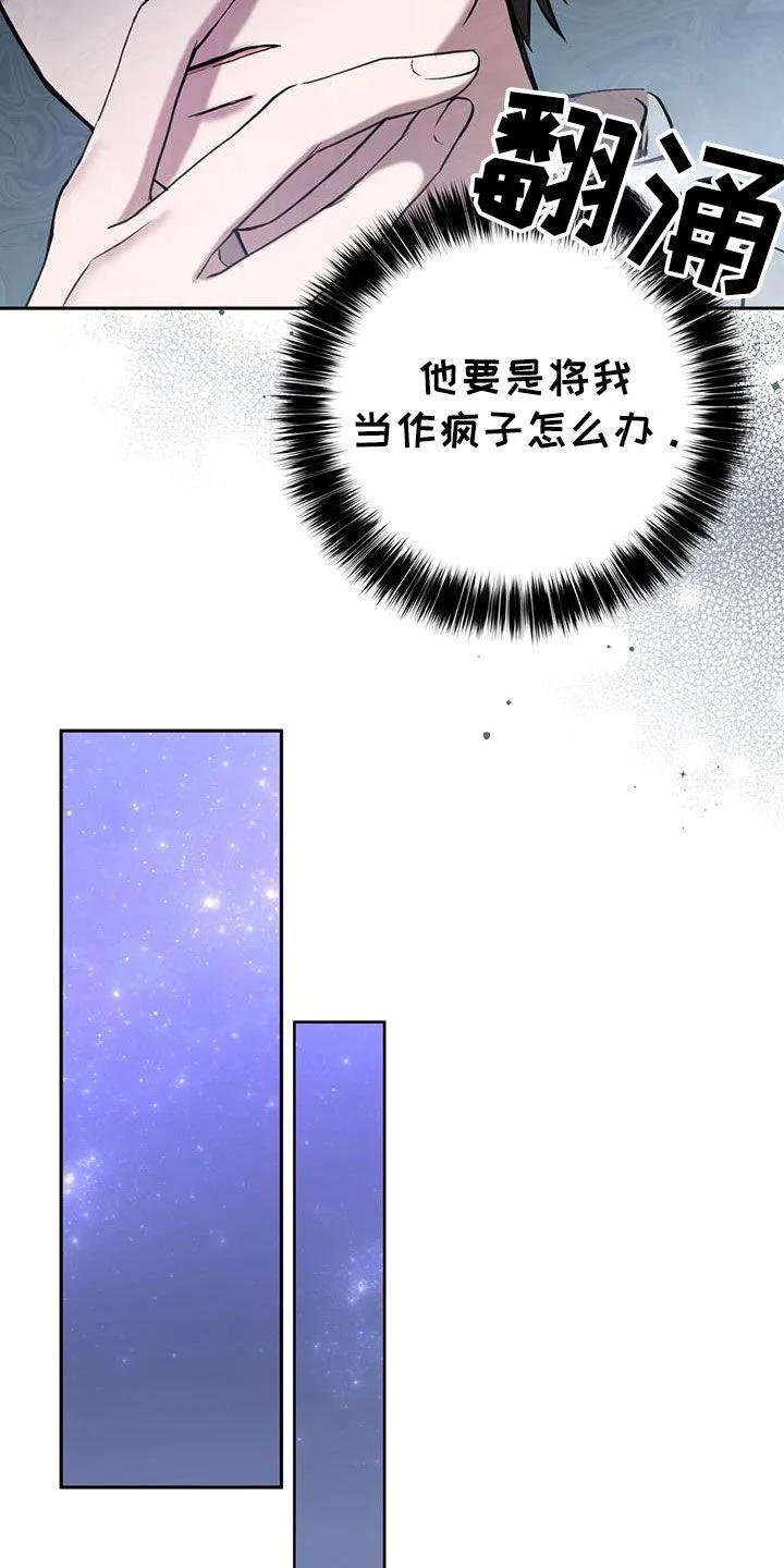 《大哥变身高中生》第55章：我相信你 第14页
