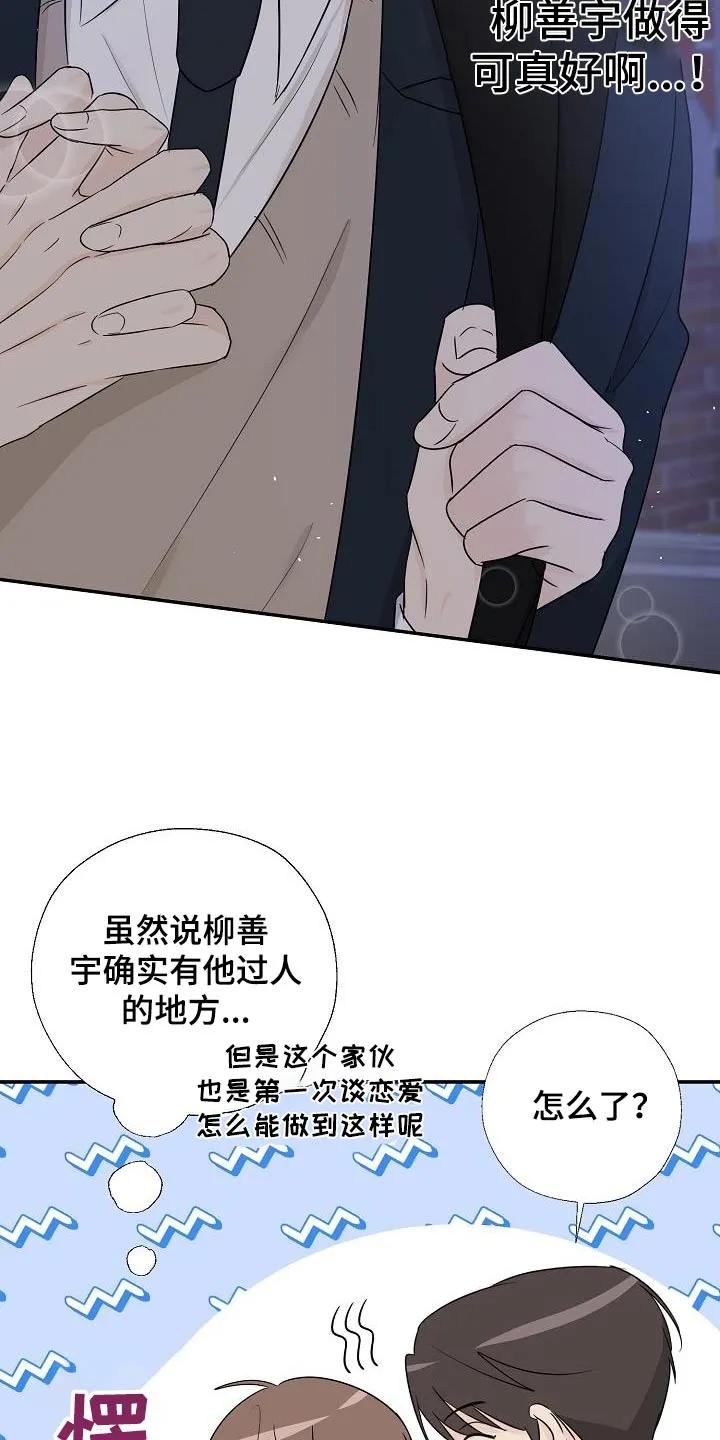 《刻意接近》第55章：多吃点 第8页