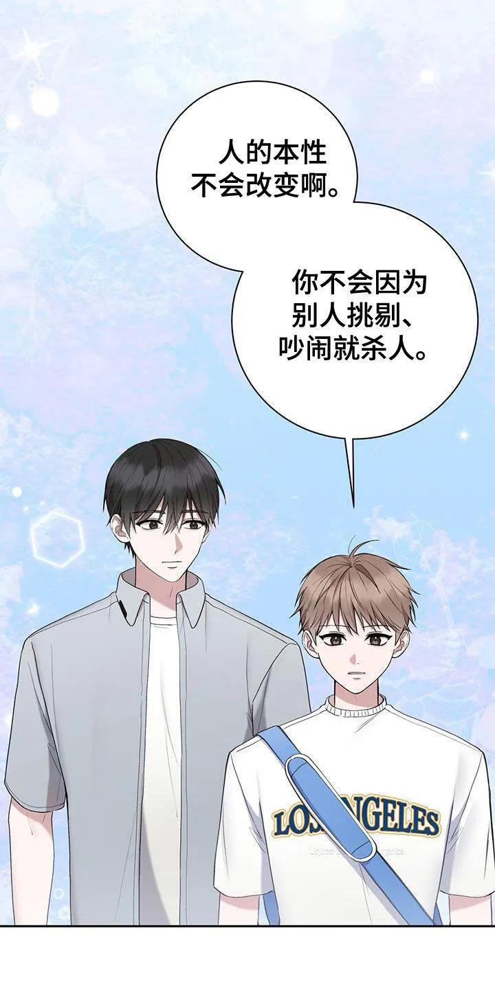 《大哥变身高中生》第55章：我相信你 第22页